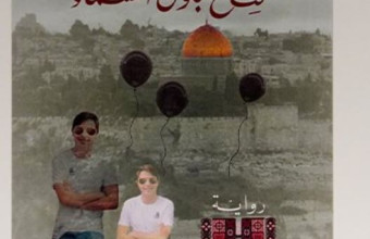 Το βραβείο Αραβικής Λογοτεχνείας απονεμήθηκε σε Παλαιστίνιο κρατούμενο στο Ισραήλ